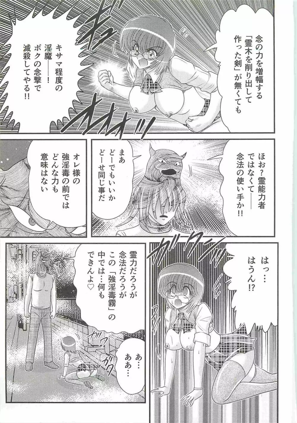 精霊特捜フェアリィセイバーW 媚獣殺し Page.27