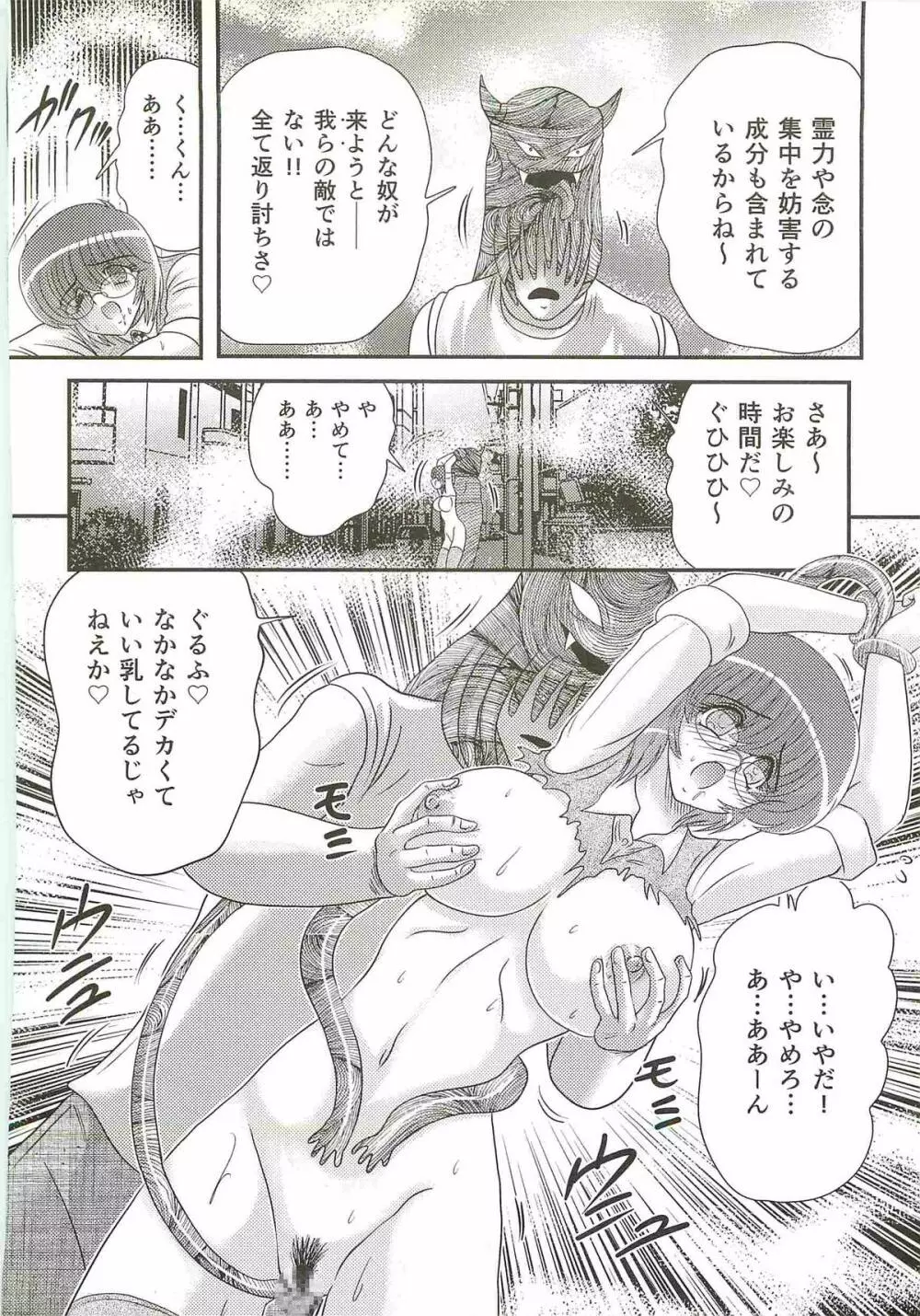 精霊特捜フェアリィセイバーW 媚獣殺し Page.28