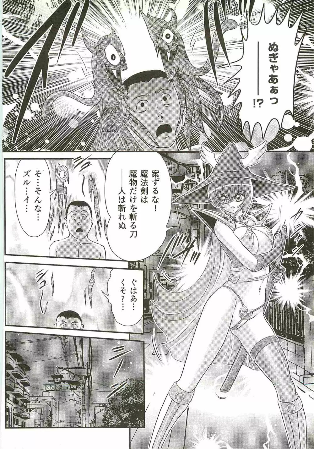 精霊特捜フェアリィセイバーW 媚獣殺し Page.44