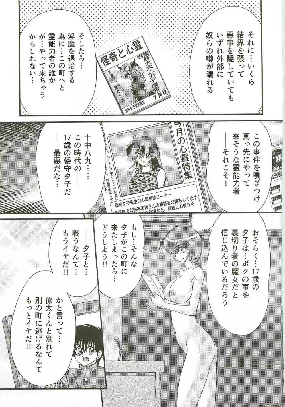 精霊特捜フェアリィセイバーW 媚獣殺し Page.49