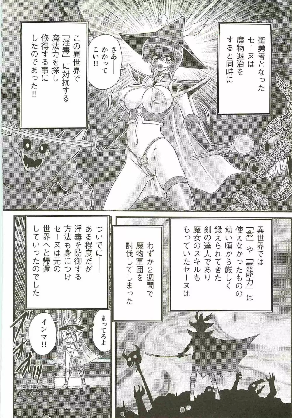 精霊特捜フェアリィセイバーW 媚獣殺し Page.52