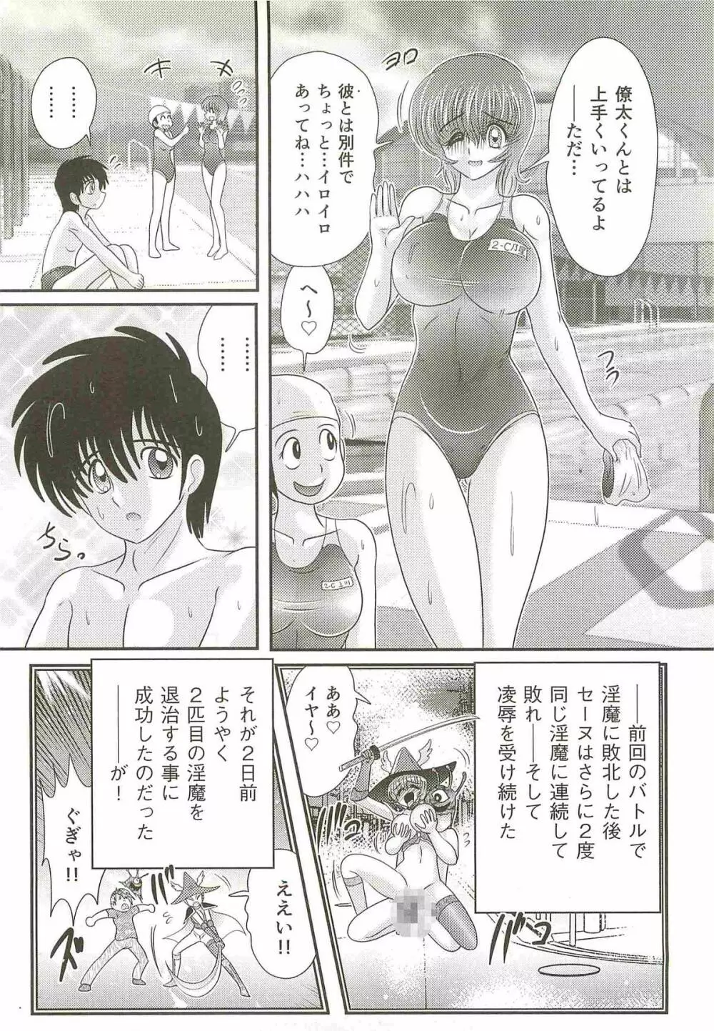 精霊特捜フェアリィセイバーW 媚獣殺し Page.74