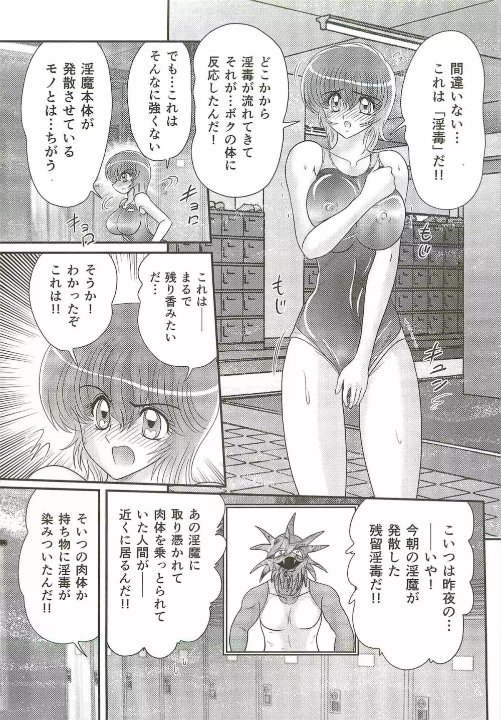 精霊特捜フェアリィセイバーW 媚獣殺し Page.77