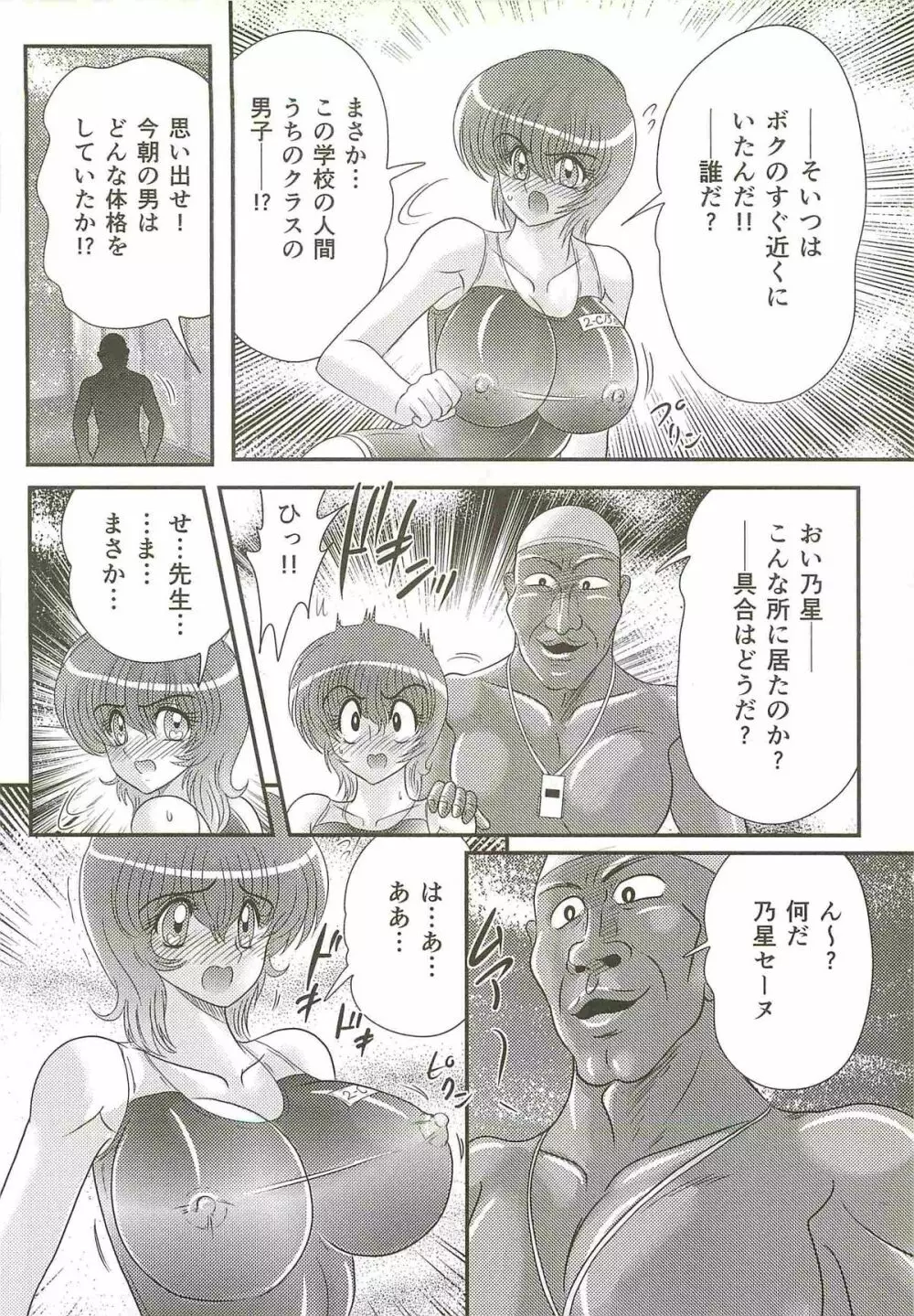 精霊特捜フェアリィセイバーW 媚獣殺し Page.78