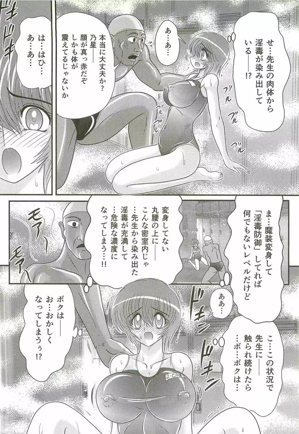 精霊特捜フェアリィセイバーW 媚獣殺し Page.80