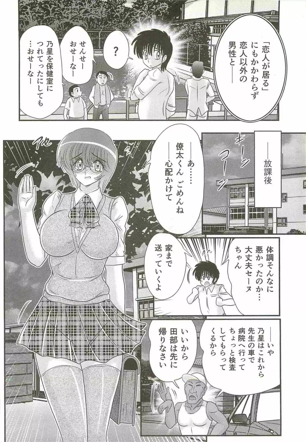 精霊特捜フェアリィセイバーW 媚獣殺し Page.92