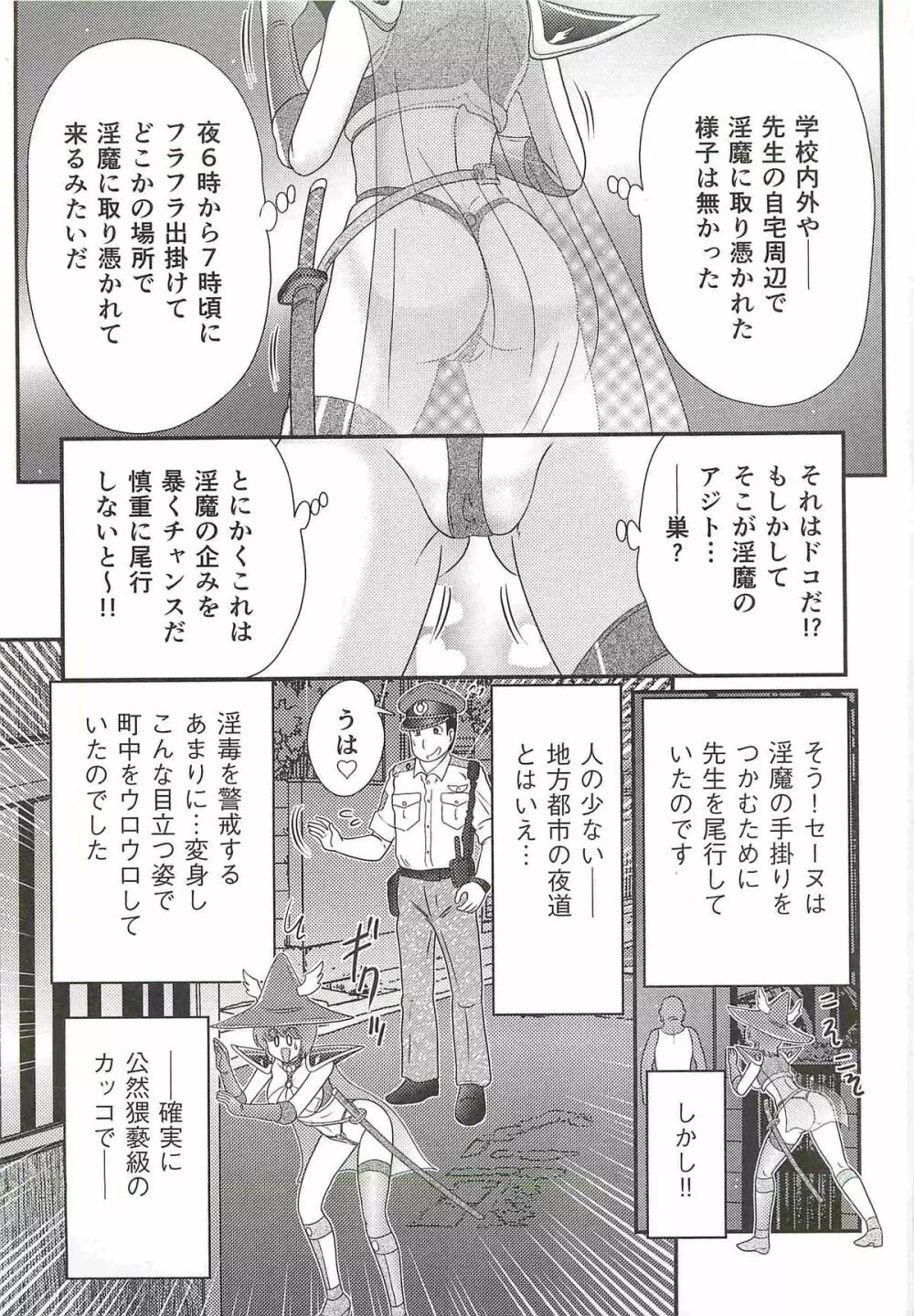 精霊特捜フェアリィセイバーW 媚獣殺し Page.99