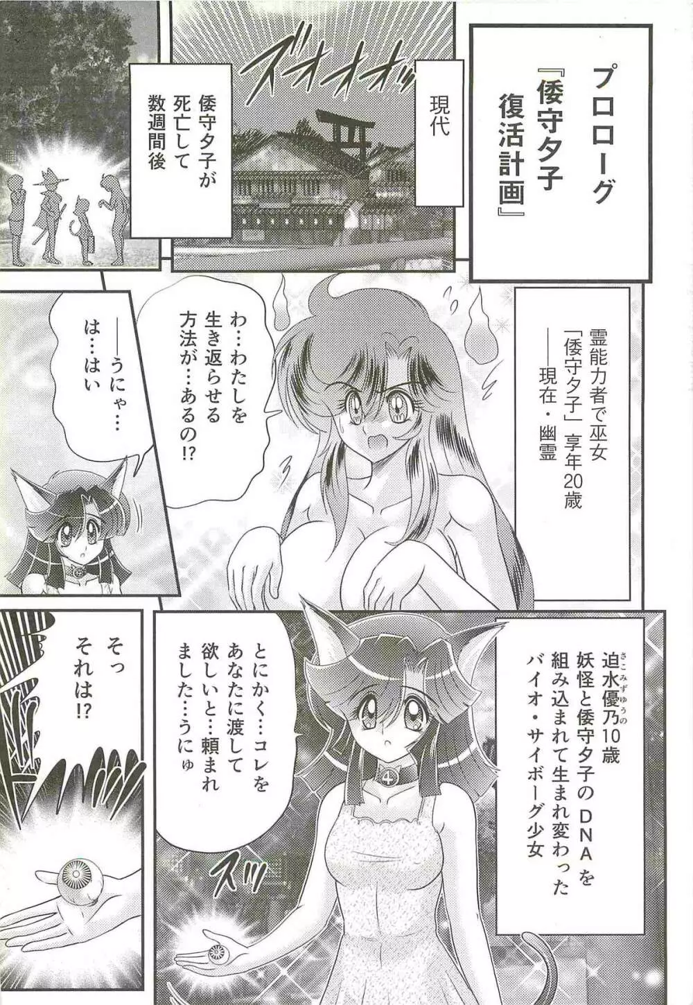 精霊特捜フェアリィセイバーW 女犯村事件 Page.10