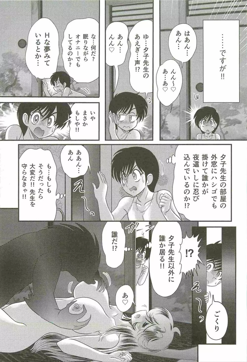 精霊特捜フェアリィセイバーW 女犯村事件 Page.103