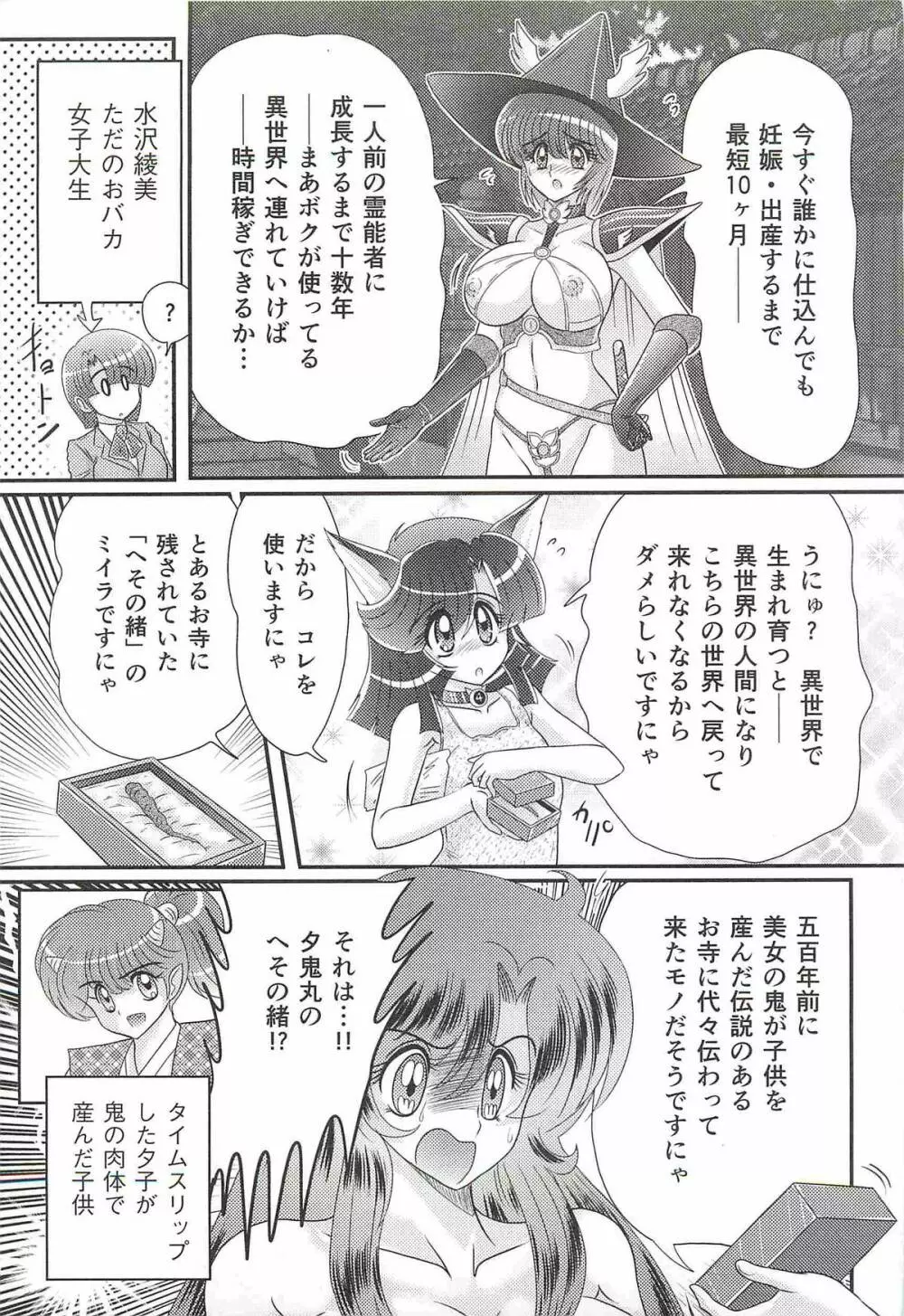 精霊特捜フェアリィセイバーW 女犯村事件 Page.13