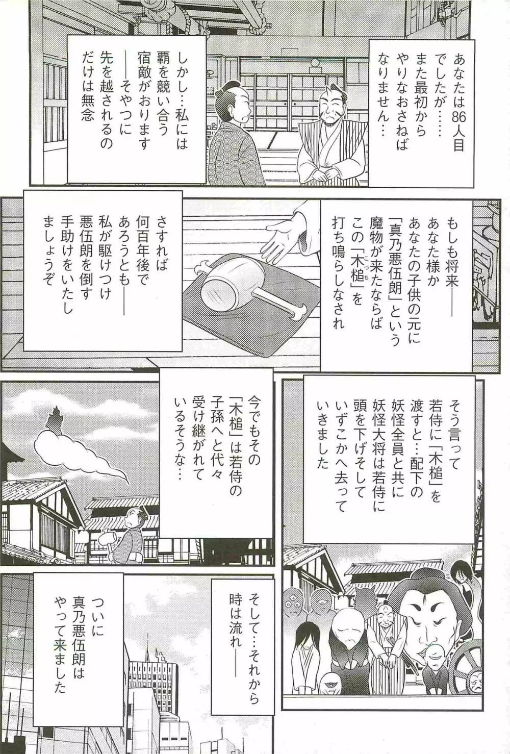 精霊特捜フェアリィセイバーW 女犯村事件 Page.132