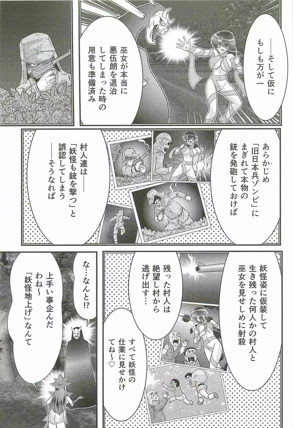 精霊特捜フェアリィセイバーW 女犯村事件 Page.141