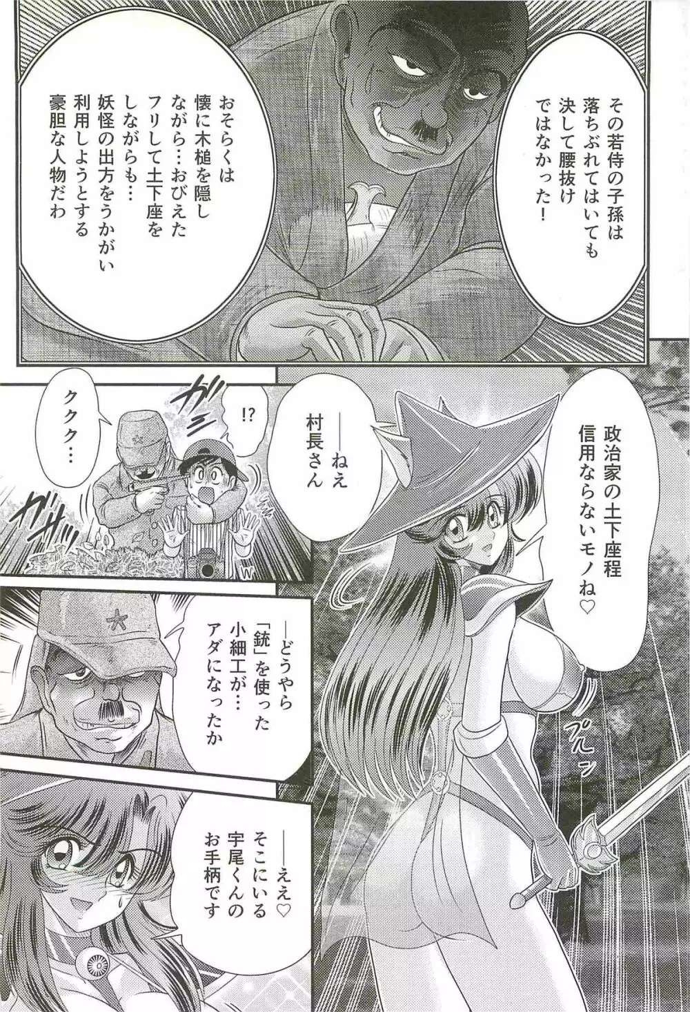 精霊特捜フェアリィセイバーW 女犯村事件 Page.142