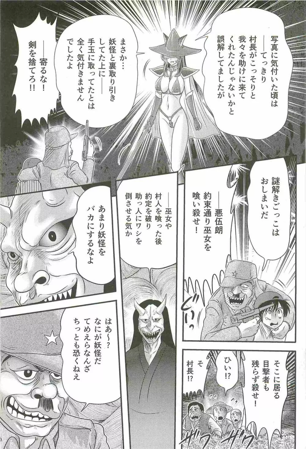 精霊特捜フェアリィセイバーW 女犯村事件 Page.144