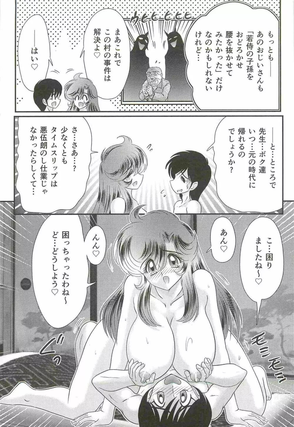 精霊特捜フェアリィセイバーW 女犯村事件 Page.149