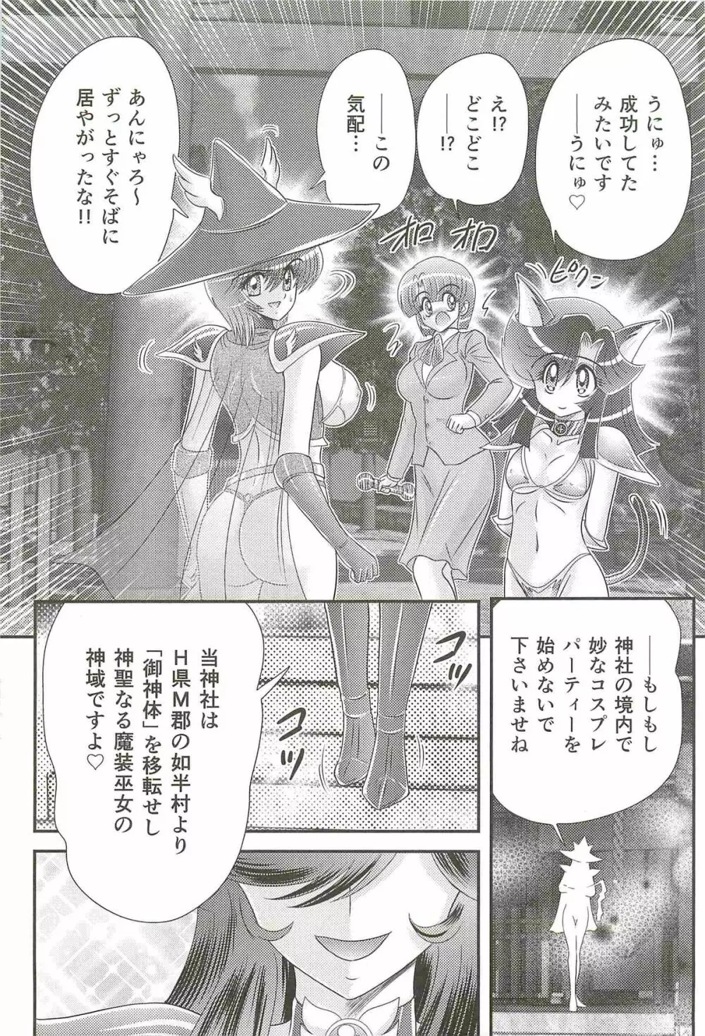 精霊特捜フェアリィセイバーW 女犯村事件 Page.165