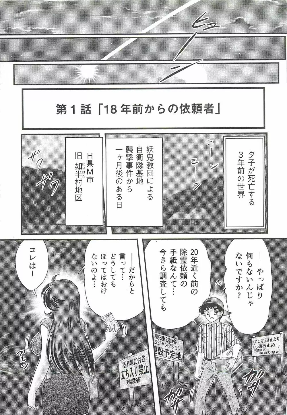 精霊特捜フェアリィセイバーW 女犯村事件 Page.21