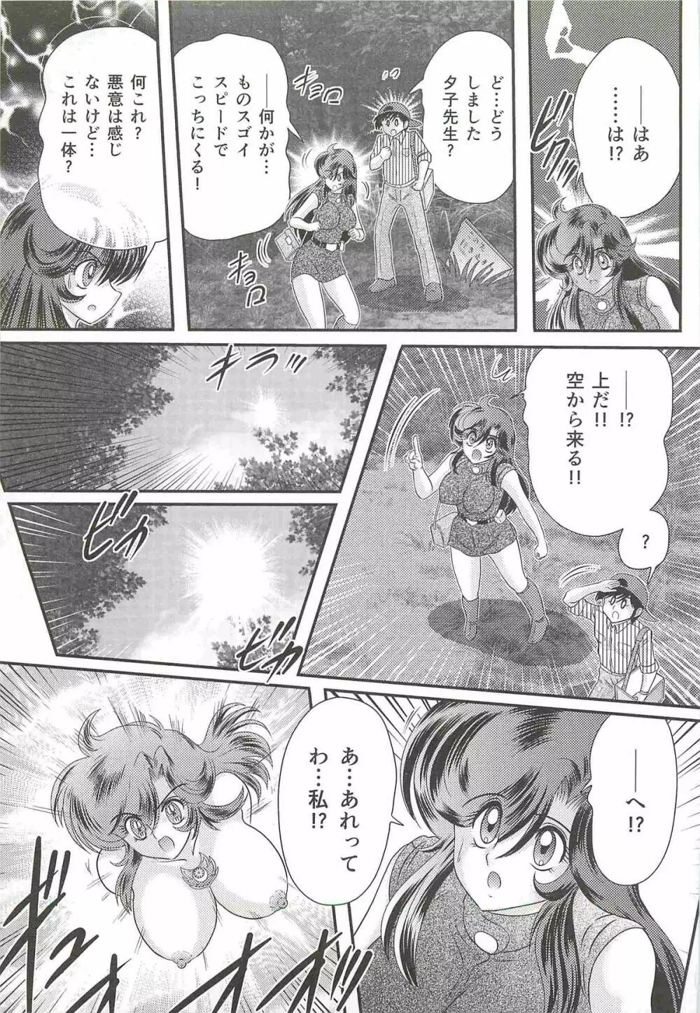 精霊特捜フェアリィセイバーW 女犯村事件 Page.25