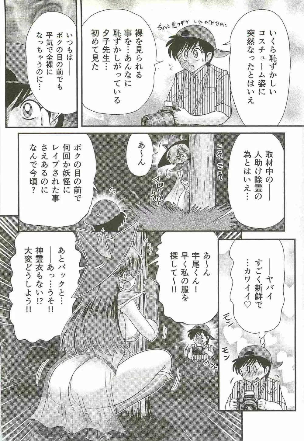 精霊特捜フェアリィセイバーW 女犯村事件 Page.30