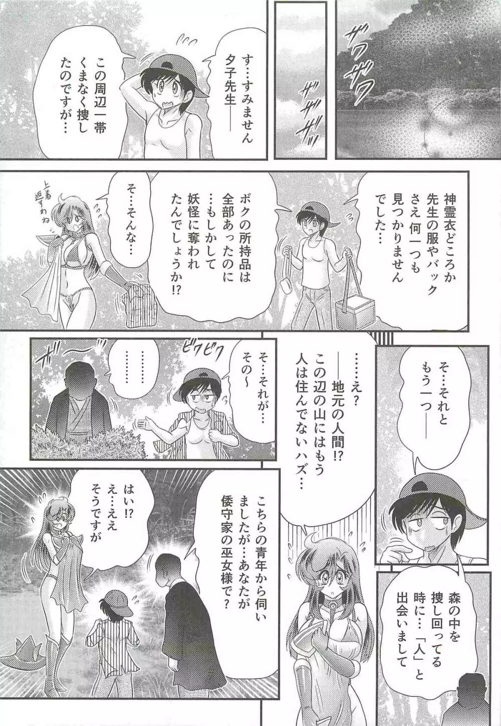 精霊特捜フェアリィセイバーW 女犯村事件 Page.45