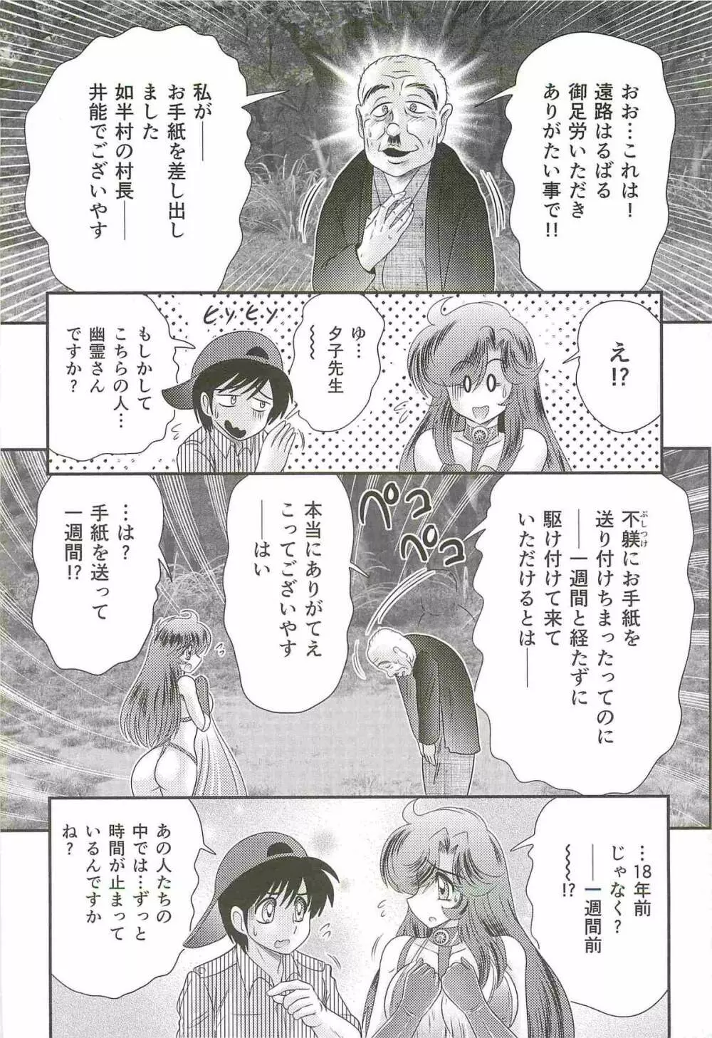 精霊特捜フェアリィセイバーW 女犯村事件 Page.46