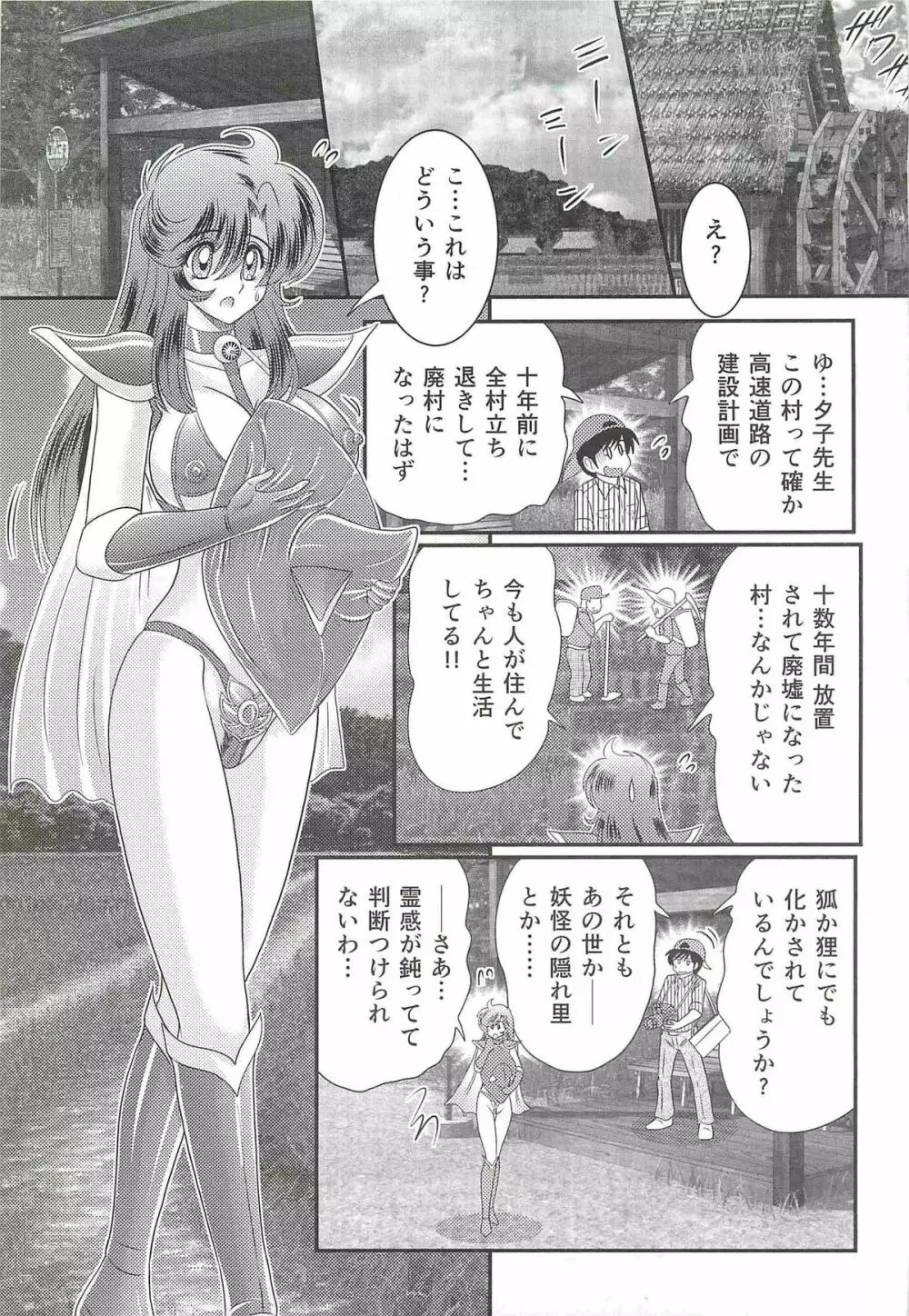 精霊特捜フェアリィセイバーW 女犯村事件 Page.47