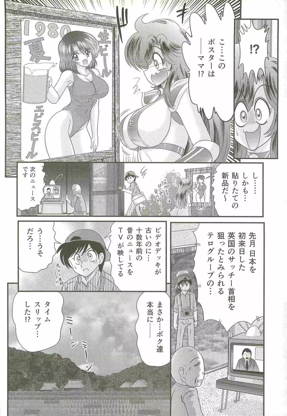 精霊特捜フェアリィセイバーW 女犯村事件 Page.48
