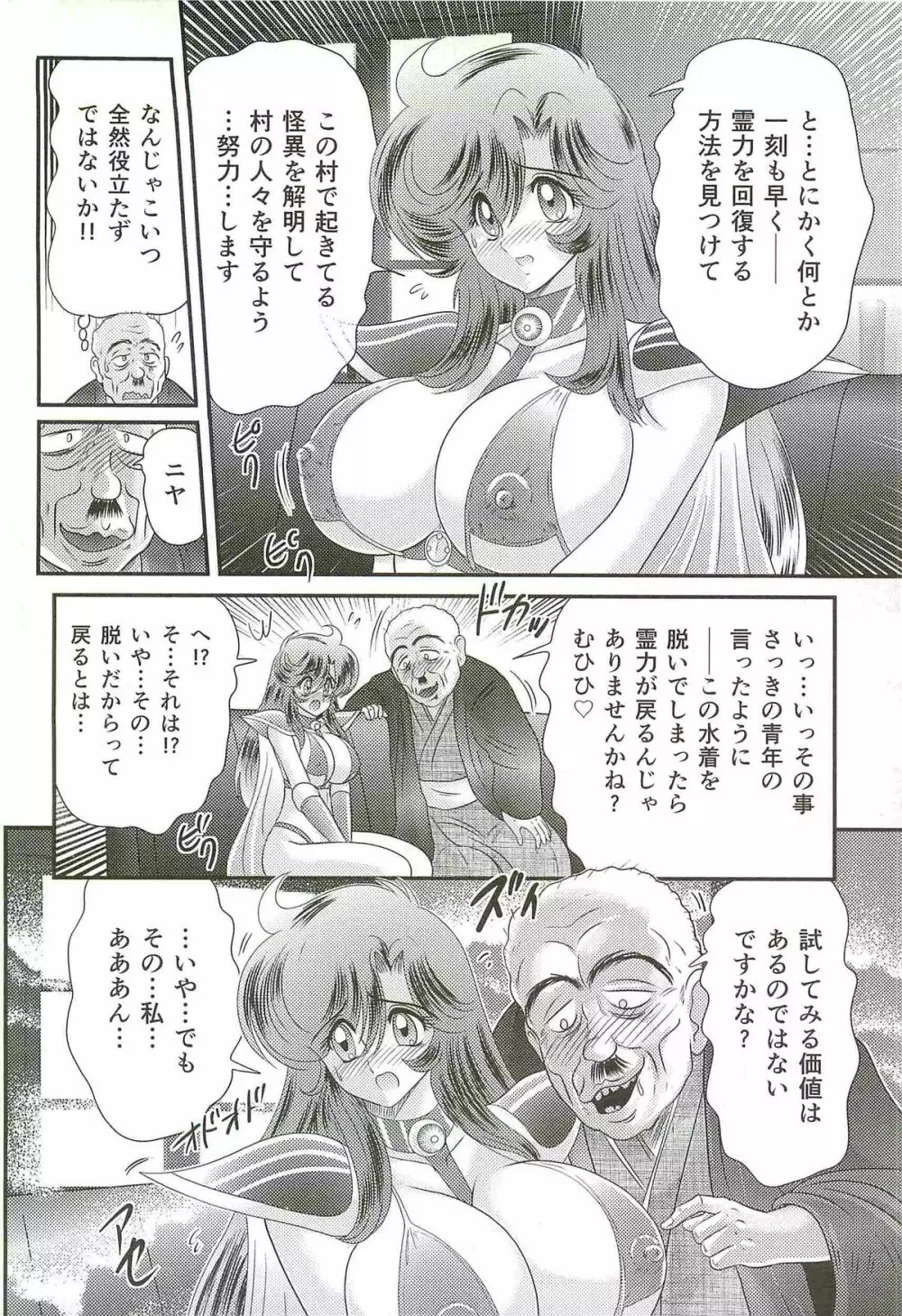 精霊特捜フェアリィセイバーW 女犯村事件 Page.54