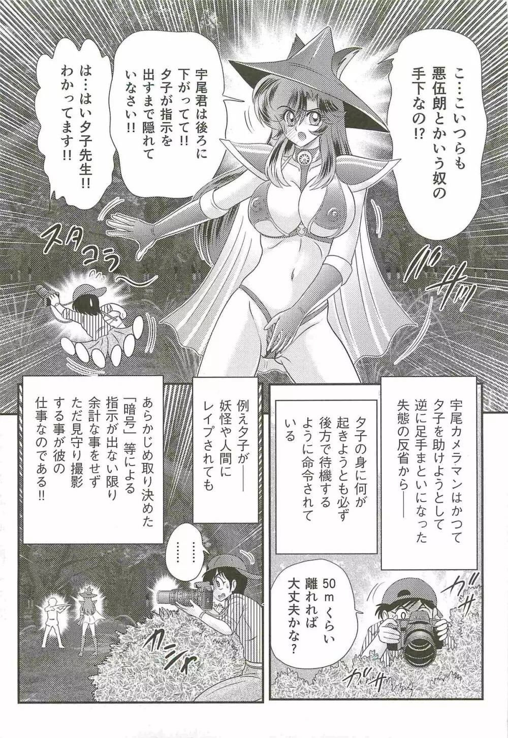 精霊特捜フェアリィセイバーW 女犯村事件 Page.69