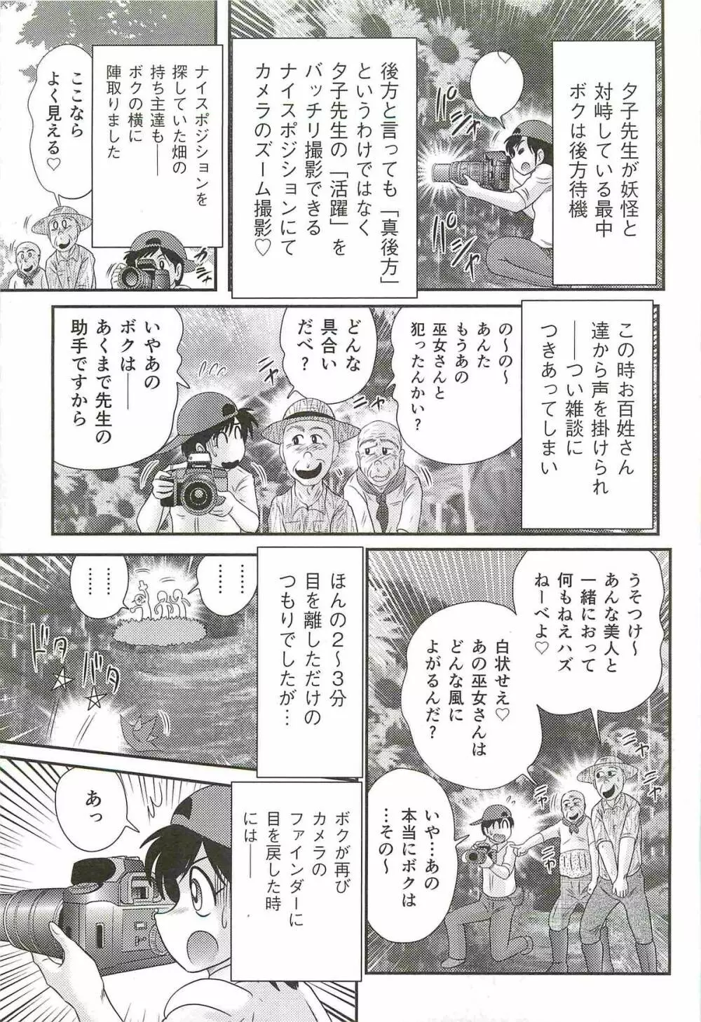 精霊特捜フェアリィセイバーW 女犯村事件 Page.93