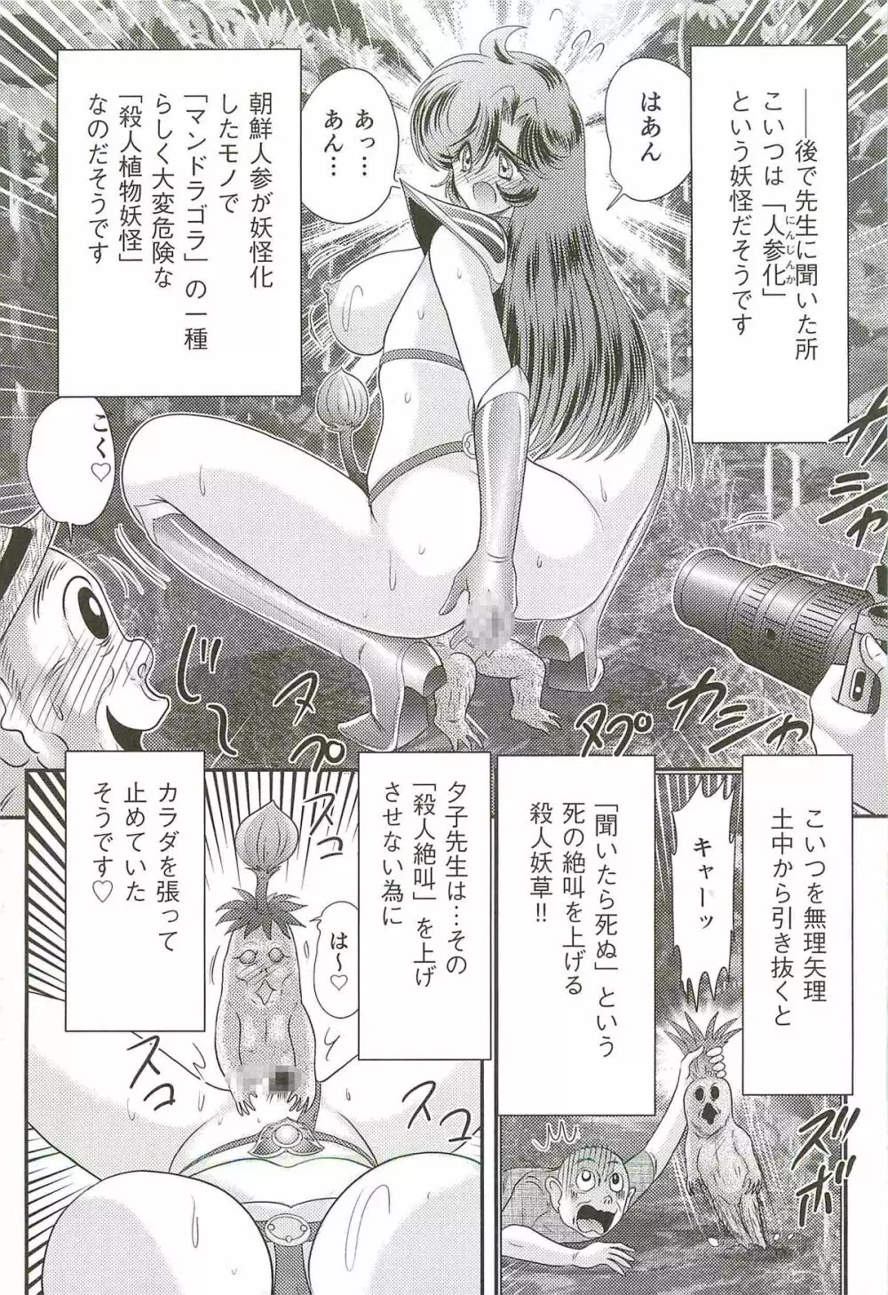 精霊特捜フェアリィセイバーW 女犯村事件 Page.95