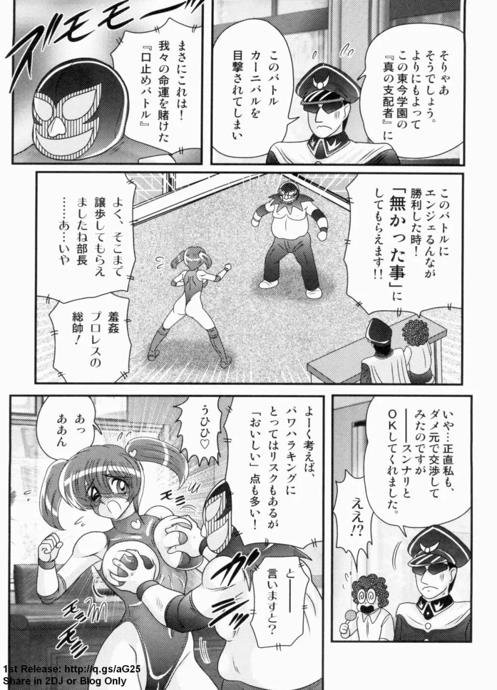 学艶ファイト 女教師レスラーるんな Page.100