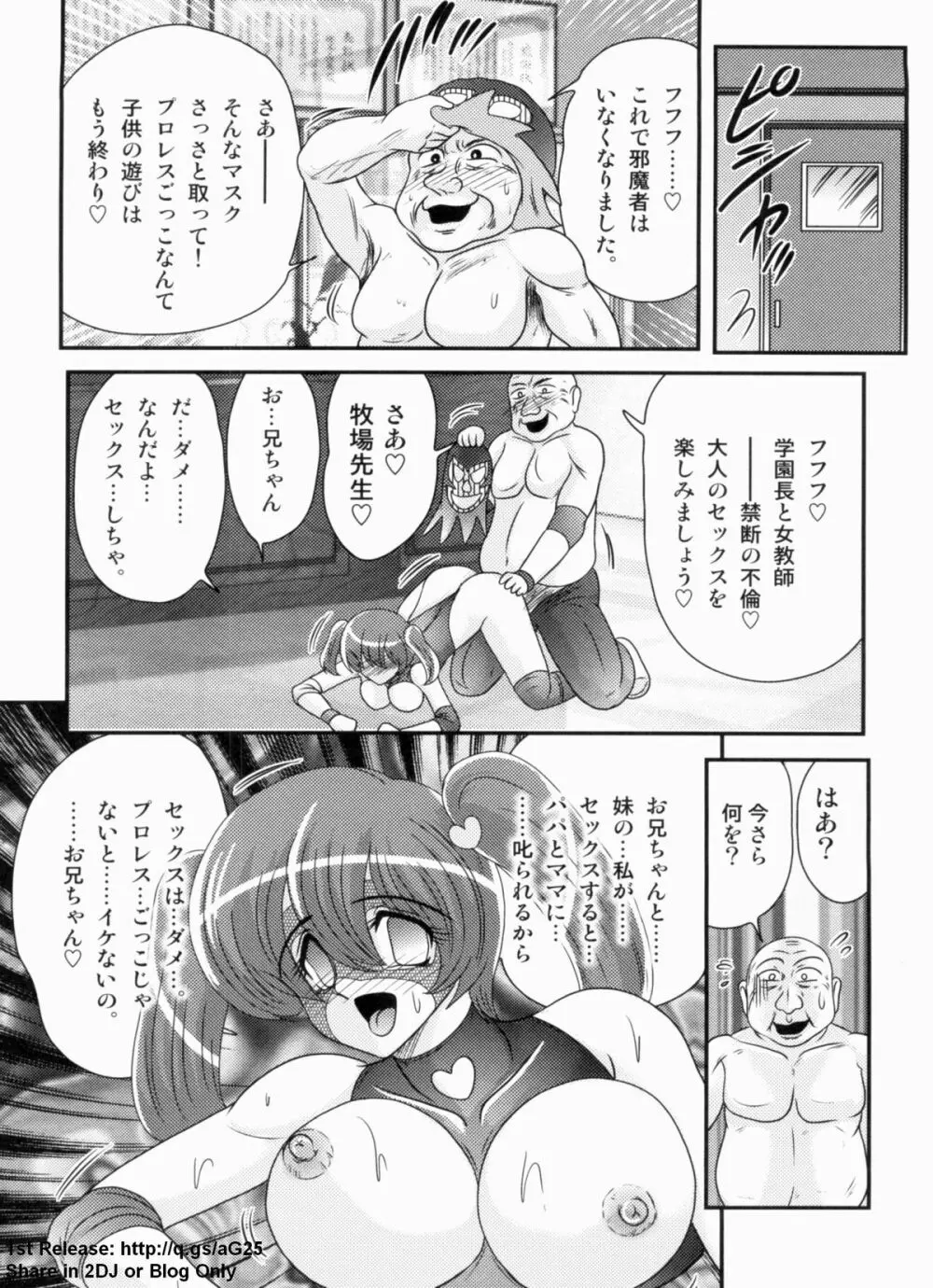 学艶ファイト 女教師レスラーるんな Page.110