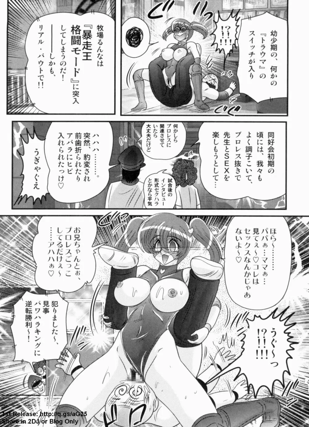 学艶ファイト 女教師レスラーるんな Page.112