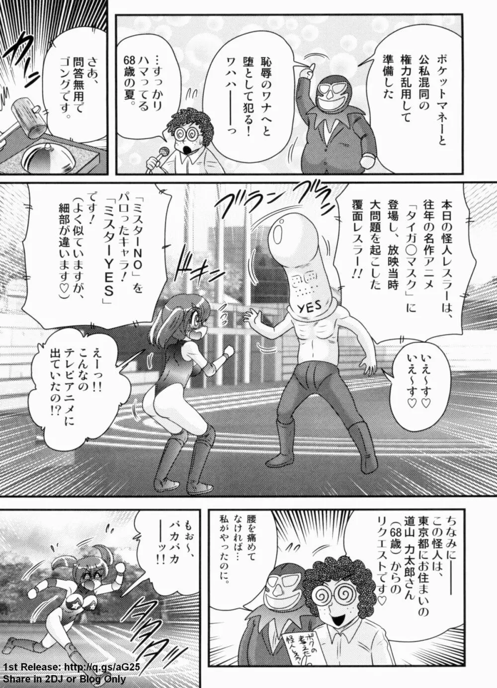 学艶ファイト 女教師レスラーるんな Page.115