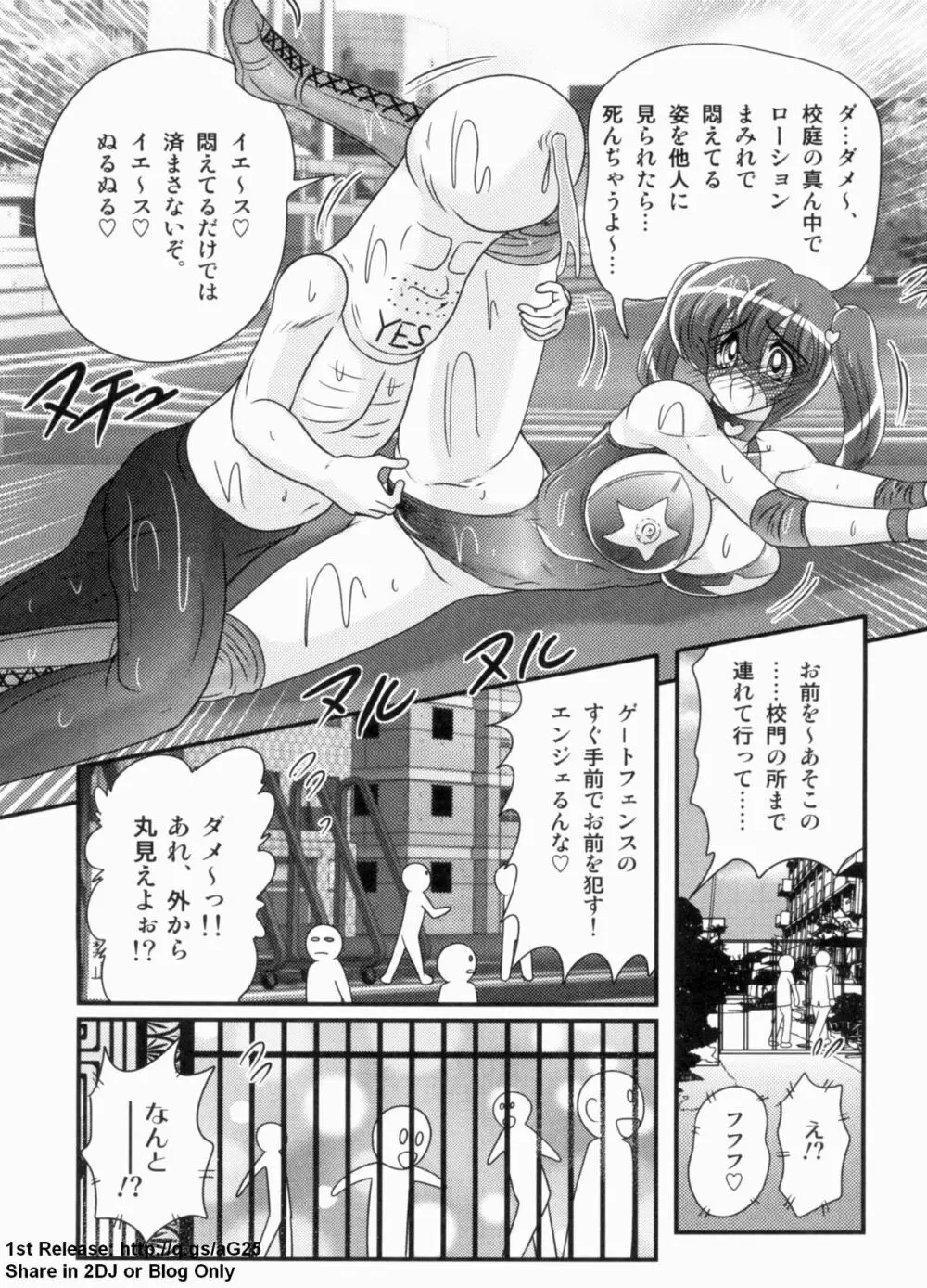 学艶ファイト 女教師レスラーるんな Page.119