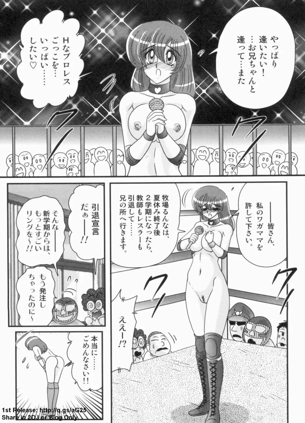 学艶ファイト 女教師レスラーるんな Page.135