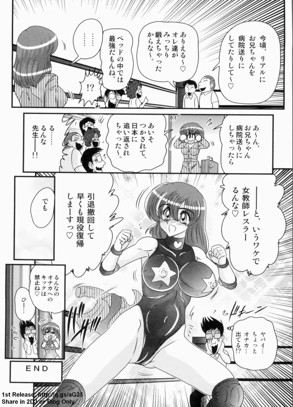 学艶ファイト 女教師レスラーるんな Page.141