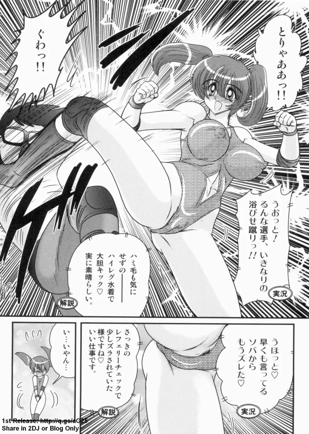 学艶ファイト 女教師レスラーるんな Page.15