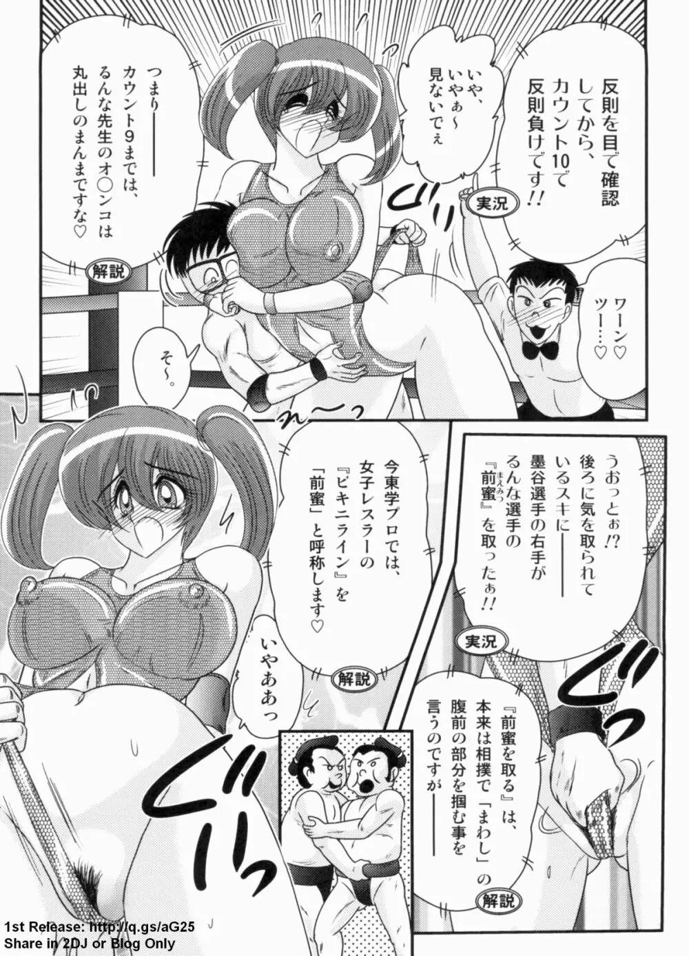 学艶ファイト 女教師レスラーるんな Page.22