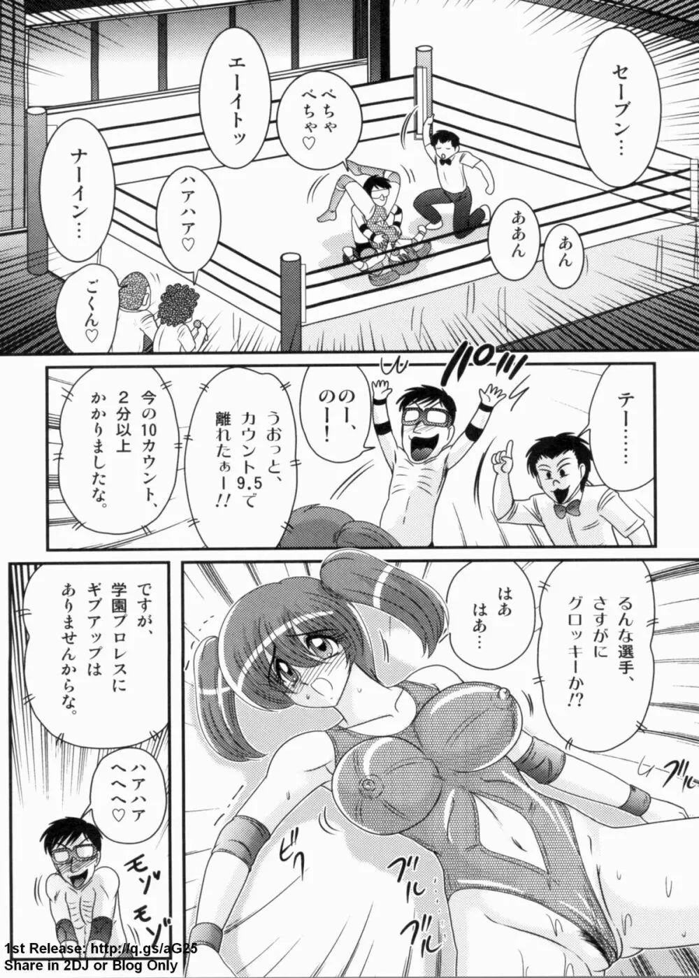 学艶ファイト 女教師レスラーるんな Page.28