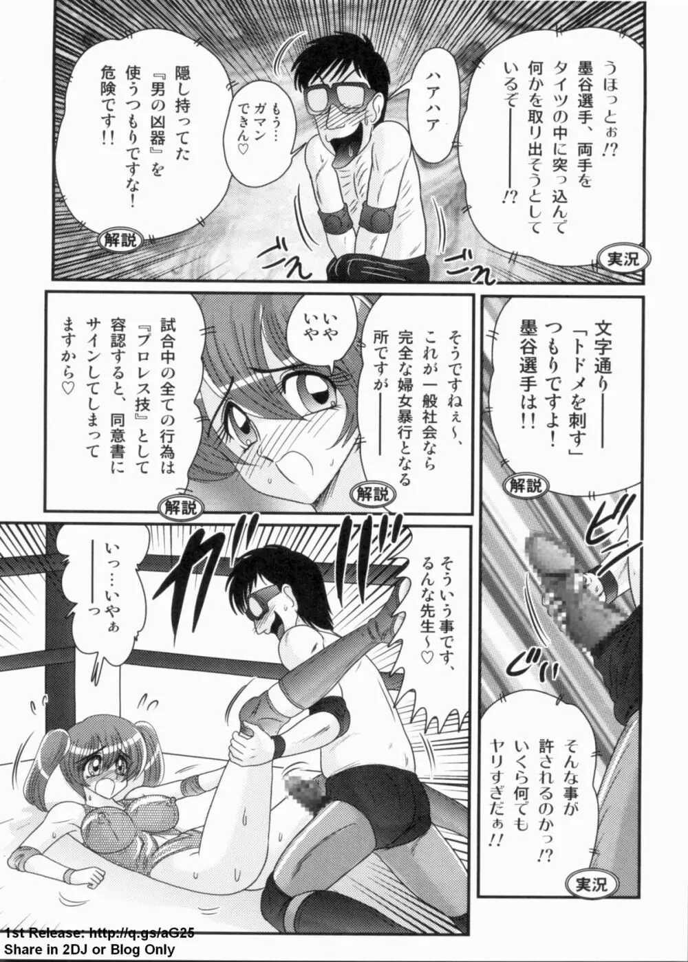 学艶ファイト 女教師レスラーるんな Page.29