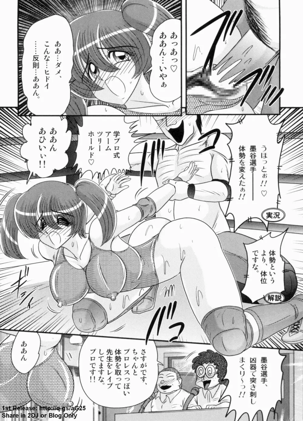 学艶ファイト 女教師レスラーるんな Page.31