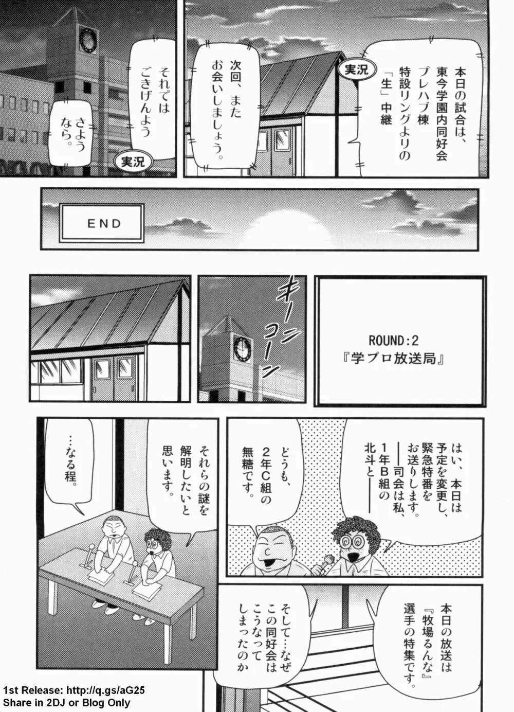 学艶ファイト 女教師レスラーるんな Page.43