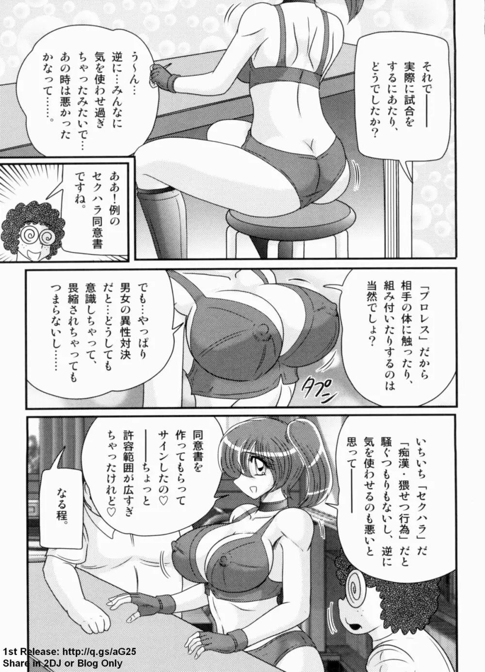 学艶ファイト 女教師レスラーるんな Page.46