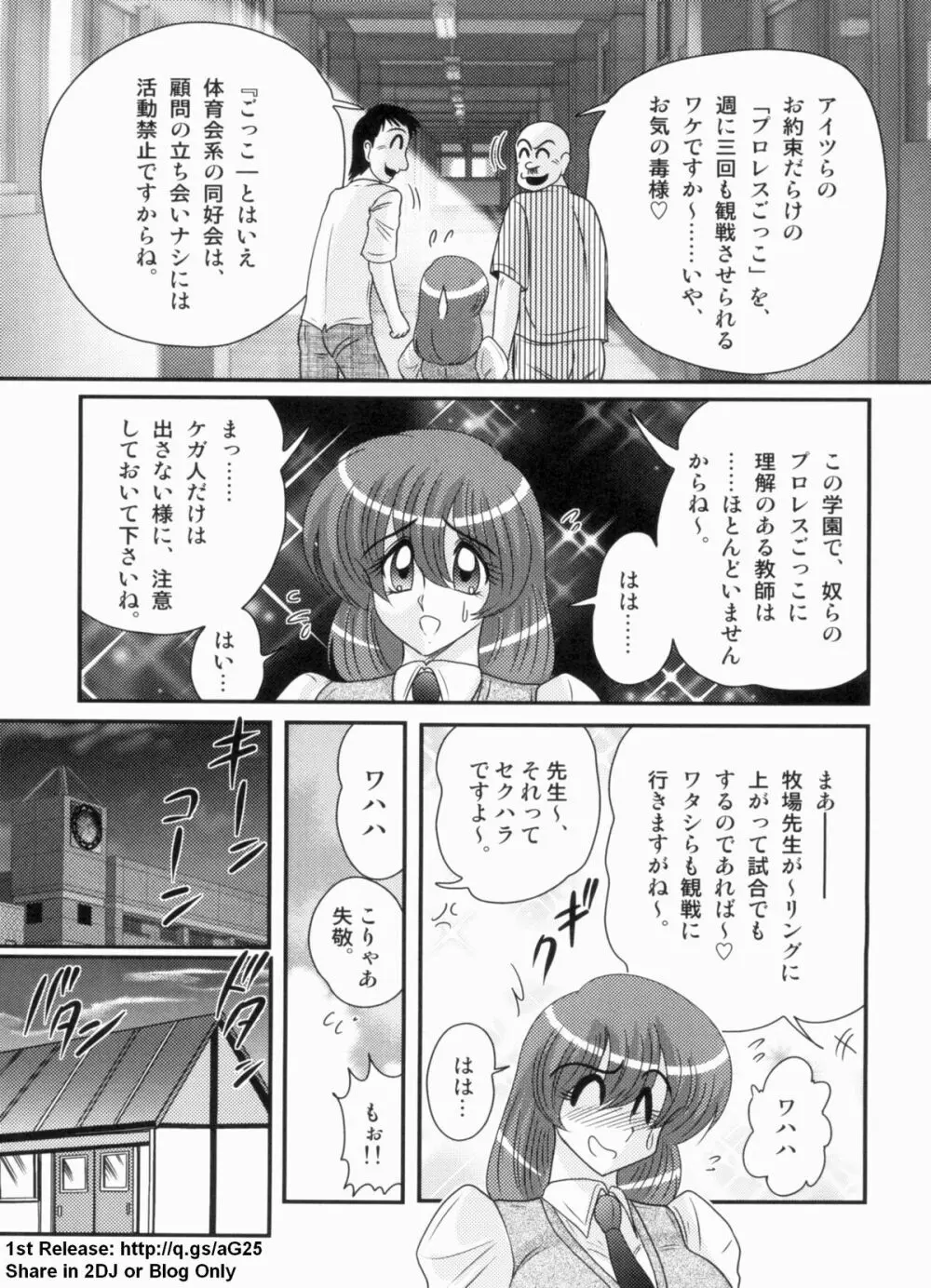 学艶ファイト 女教師レスラーるんな Page.5