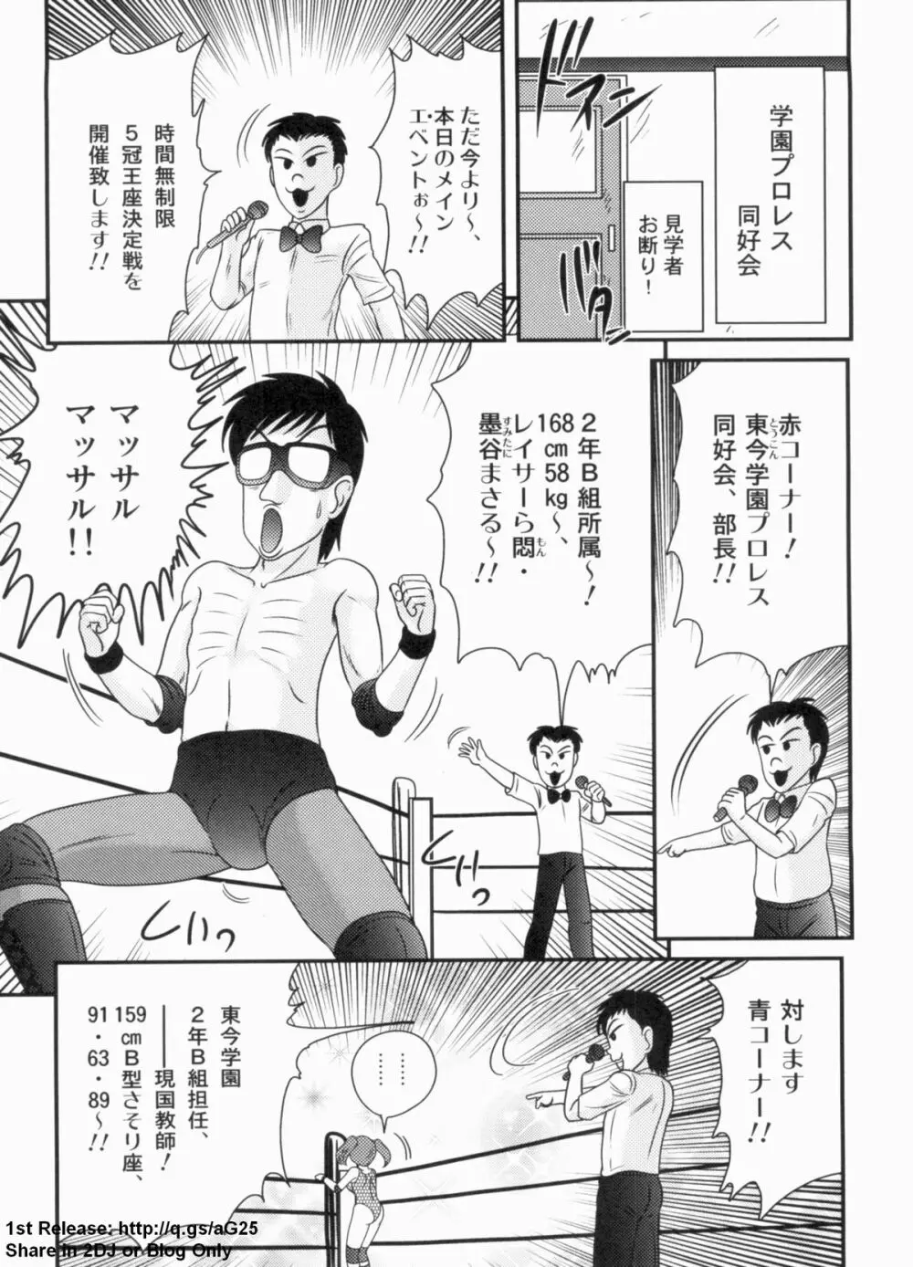 学艶ファイト 女教師レスラーるんな Page.6