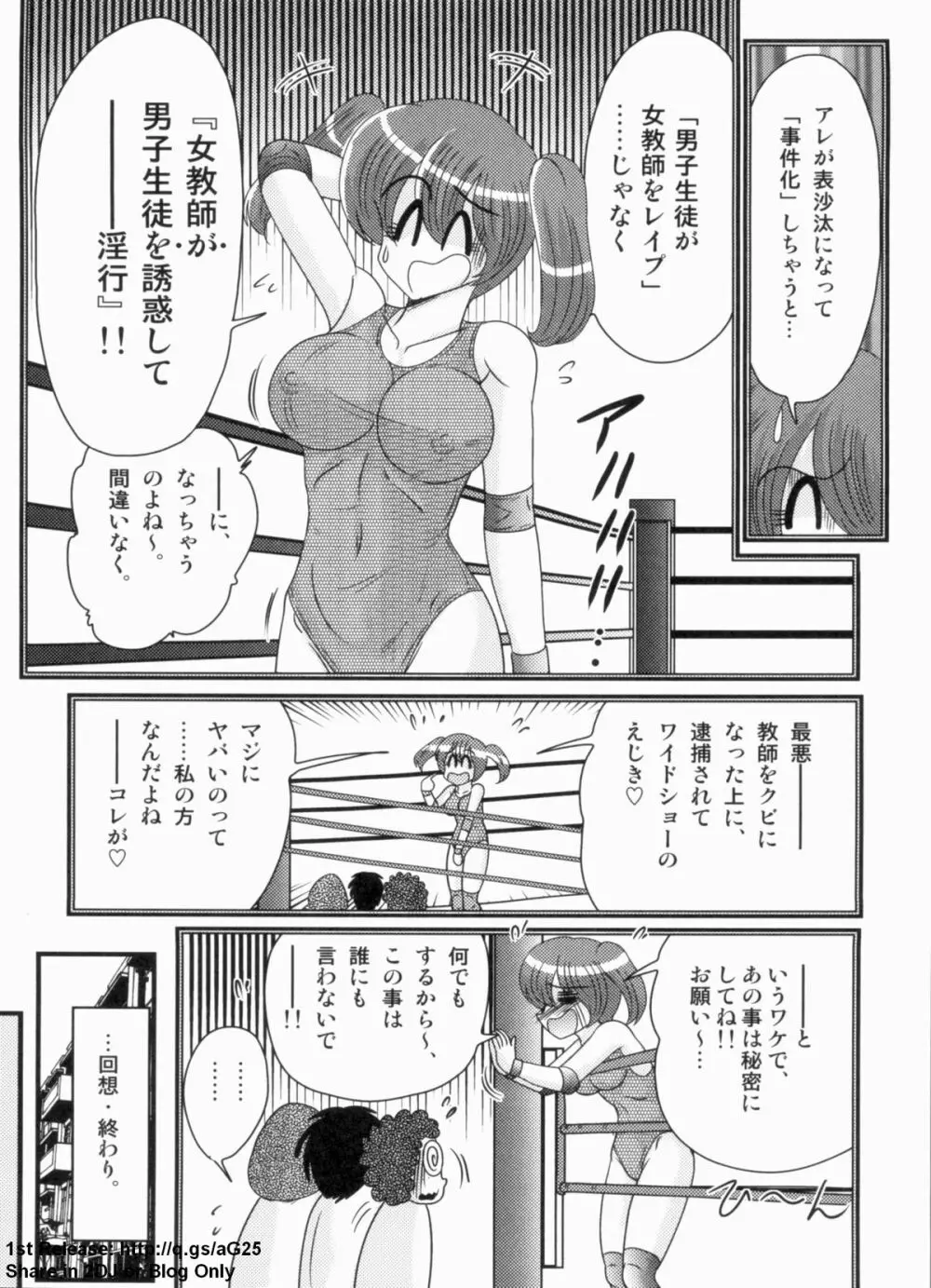 学艶ファイト 女教師レスラーるんな Page.63