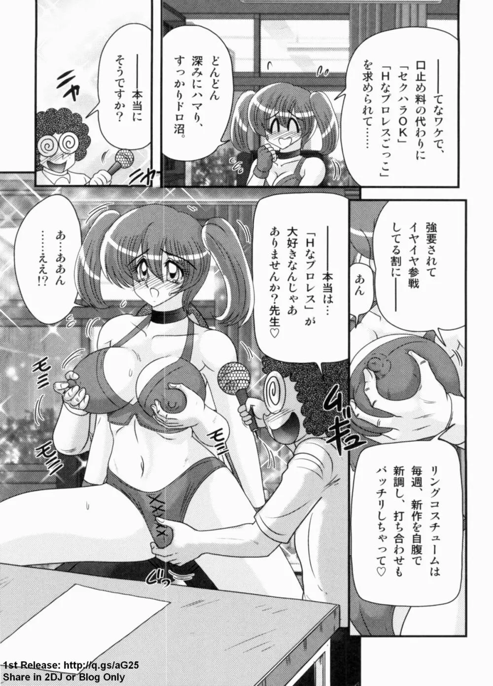 学艶ファイト 女教師レスラーるんな Page.64