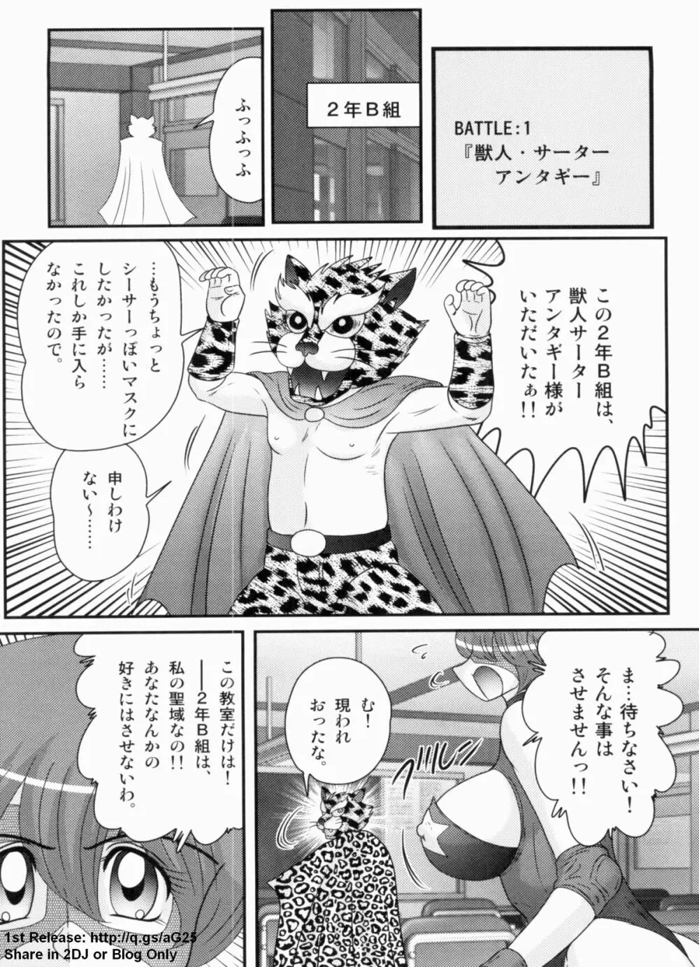 学艶ファイト 女教師レスラーるんな Page.74